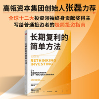 长期复利的简单方法