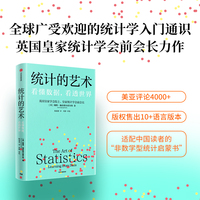 统计的艺术：learning from data