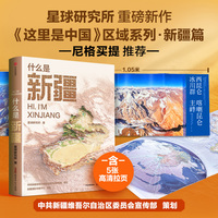 什么是新疆