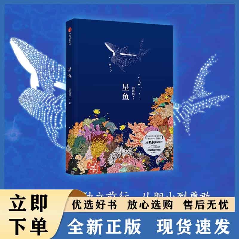 星鱼