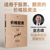价格投资