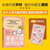 漫画大脑使用指南：the biggest mysteries of the human brain