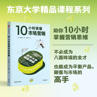 10小时读懂市场营销