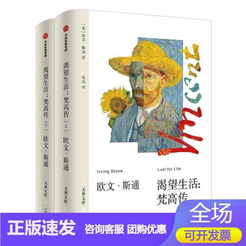 渴望生活——梵高传
