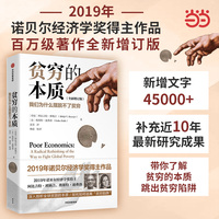 贫穷的本质——我们为什么摆脱不了贫穷——a radical rethinking of the way to fight global poverty——全新版