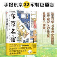 东京名宿