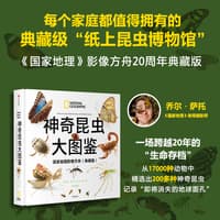 神奇昆虫大图鉴