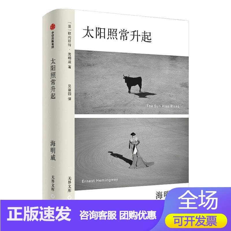 太阳照常升起