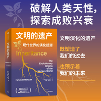 文明的遗产