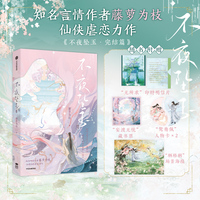 不夜坠玉：完结篇