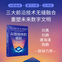 AI智能体的崛起