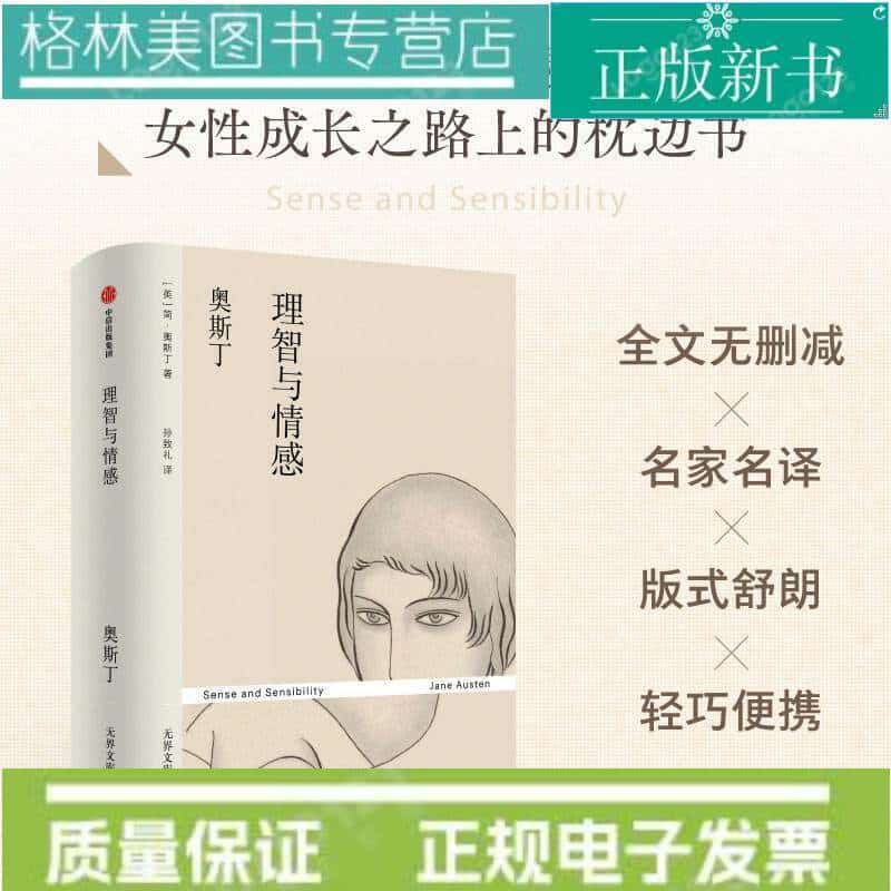 理智与情感