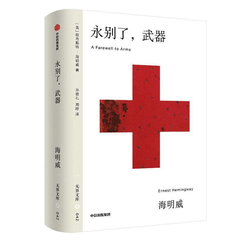 永别了，武器
