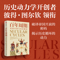 百年周期
