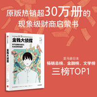金钱大侦探