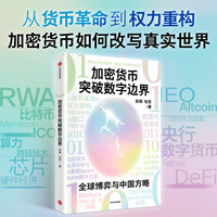 加密货币突破数字边界