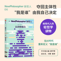新哲人·6·认识你自己
