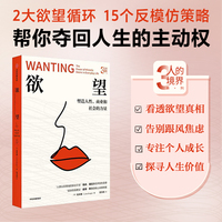 欲望——the power of mimetic desire in everyday life