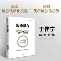 股币融合：RWA与DAT重塑下一代资本市场