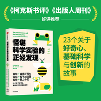 怪诞科学实验的正经发现