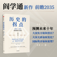 历史的拐点