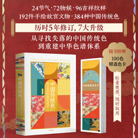 中国传统色——故宫里的色彩美学
