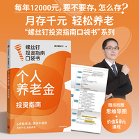 个人养老金投资指南