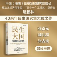 民生大国