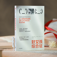 好女孩综合征