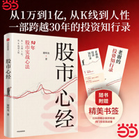 股市心经