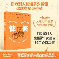慷慨：你为别人创造多少价值，你就有多少价值