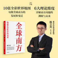 全球南方：构建世界秩序的未来