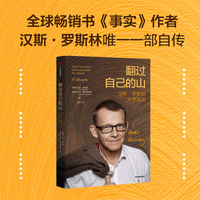 翻过自己的山