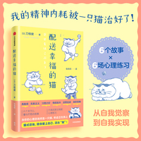 配送幸福的猫