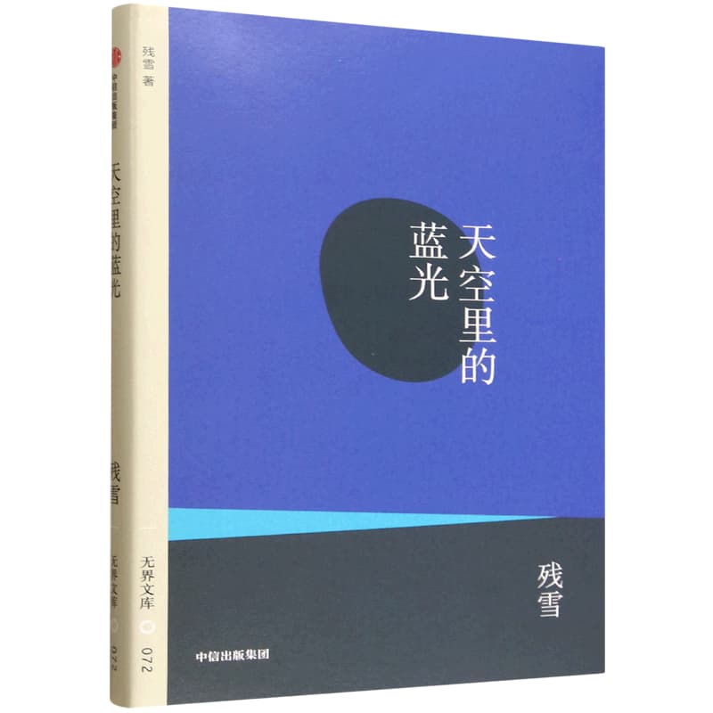 天空里的蓝光