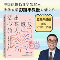 活出心花怒放的人生——全新修订版: