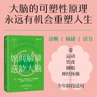 如何解锁逆龄大脑——how AI can help your healthy aging brain