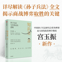 知兵者言：孙子兵法与打胜仗的逻辑