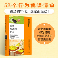 明智行动的艺术