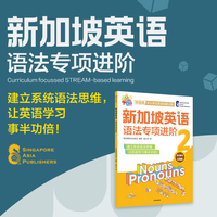 新加坡英语语法专项进阶(2)