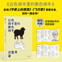 白色绵羊里的黑色绵羊