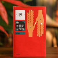 我可怜的女朋友