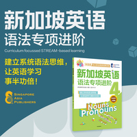 新加坡英语语法专项进阶(4)