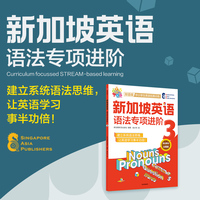 新加坡英语语法专项进阶(3)
