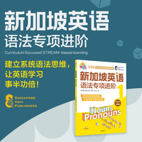 新加坡英语语法专项进阶(1)
