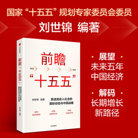 前瞻“十五五”——跨进高收入社会的国际经验与中国战略