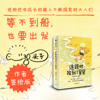 迷路时捡到了星星