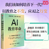 AI教育革命