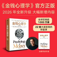 金钱心理学