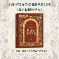 我也是博物学家